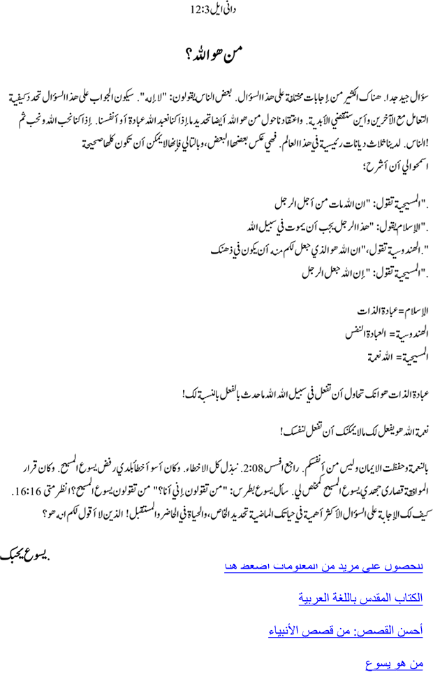 Who Is God? (Arabic version)