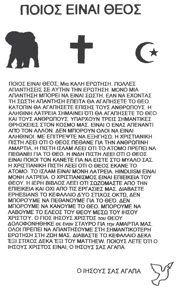 Who is God? (Greek version)