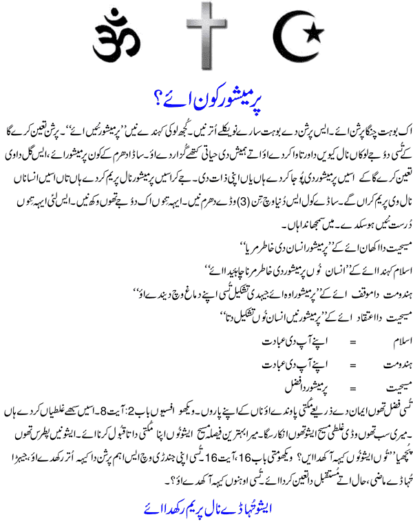 Who Is God? (Punjabi Shahmukhī version)