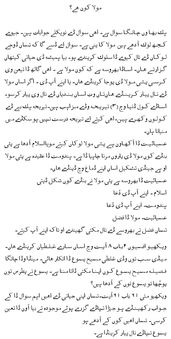 Who Is God? (Saraiki version)