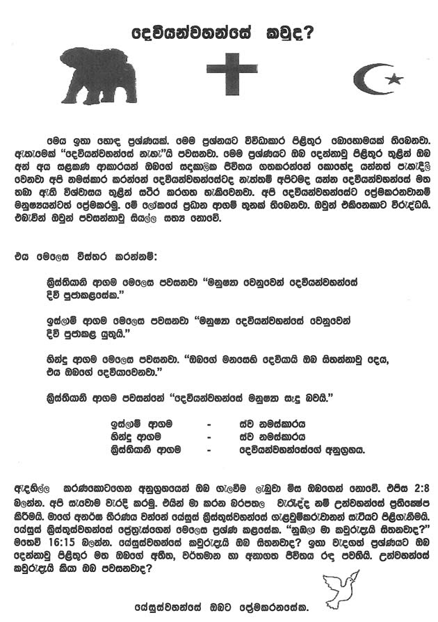 Who is God? Sinhalese version