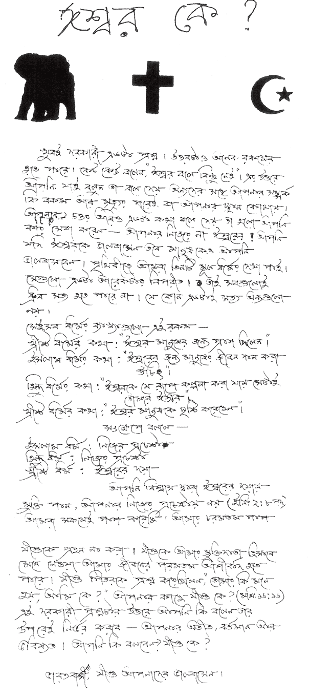 Who is God? (Bengali version)