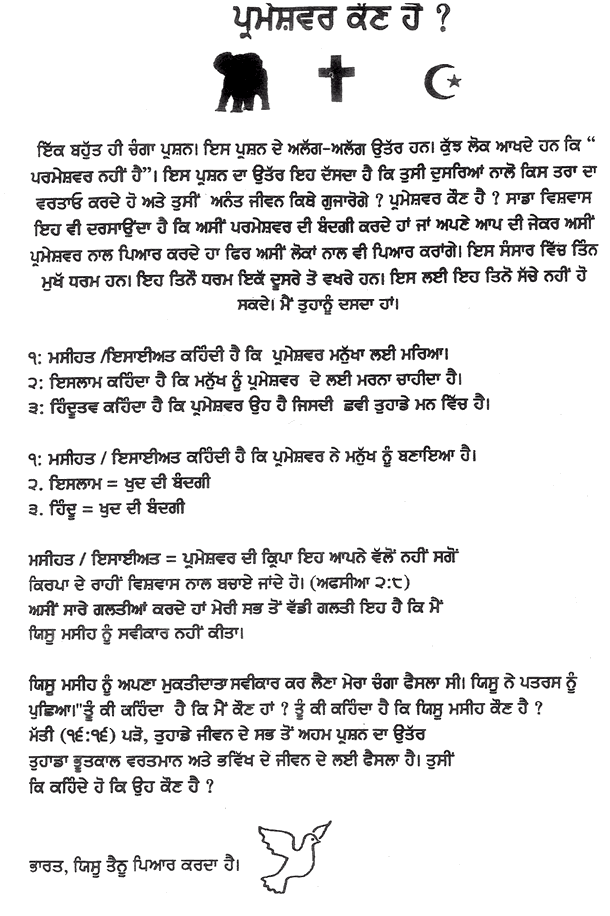 Who Is God? (Punjabi Gurmukhī version)