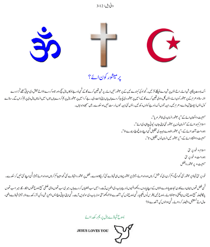 Who Is God? (Punjabi Shahmukhī version)